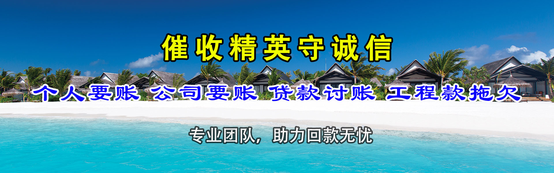 东海追债公司